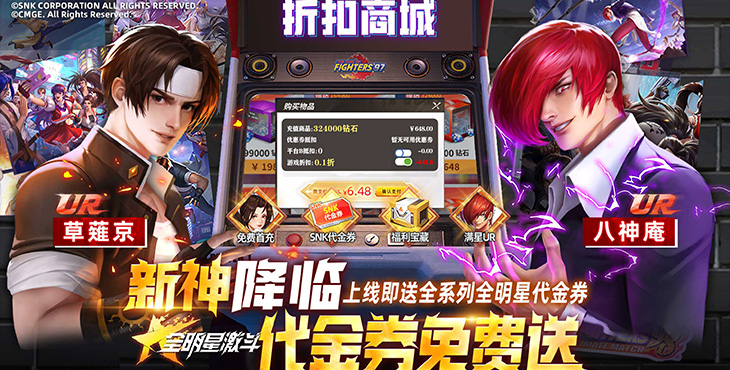 全明星激斗