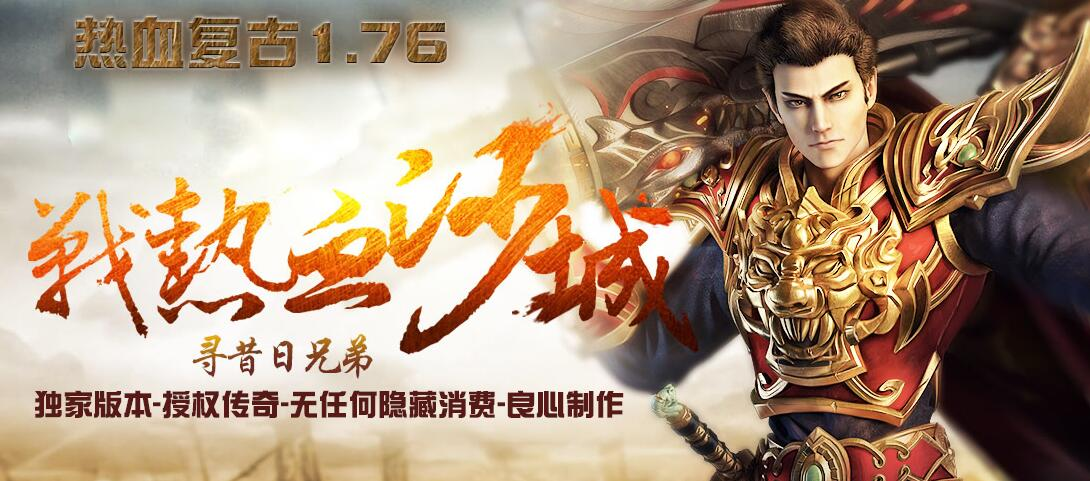 热血复古传奇1.76小极品+6二季三职业版[GOM引擎]