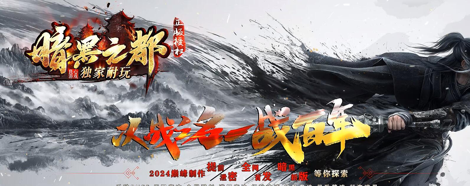 暗黑之都专属火龙单职业版[GOM引擎]