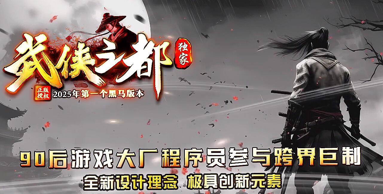 武侠之都剧情专属沉默攻速单职业版[新GOM引擎]