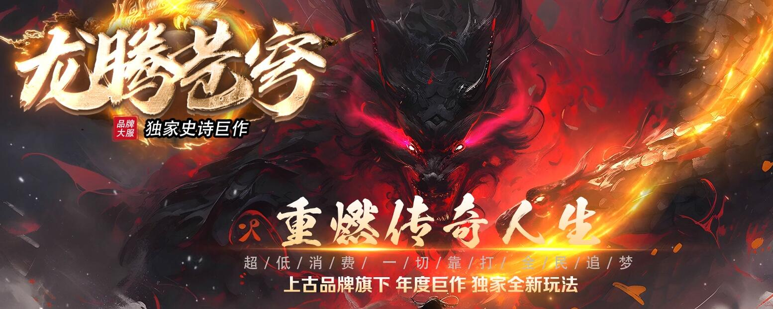 龙腾苍穹1.80微变三职业版[GOM引擎]