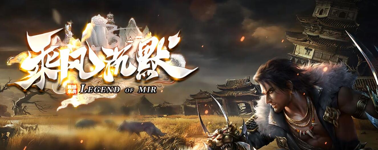乘风沉默大陆专属神器双阵营单职业版[新GOM引擎]