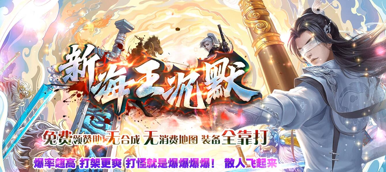 新海王沉默攻速微变单职业版[新GOM引擎]