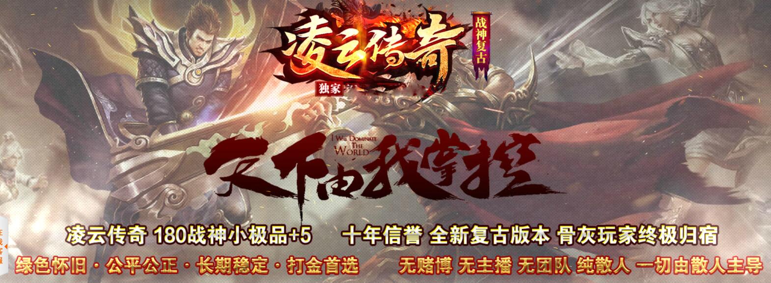 凌云传奇1.80战神复古小极品三职业版[GOM引擎]