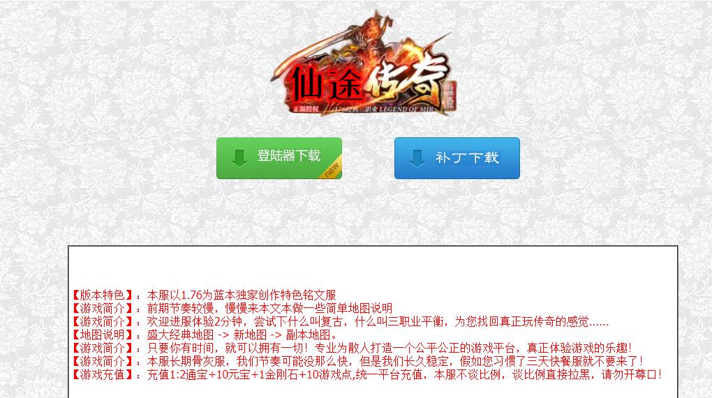 仙途传奇1.76铭文三职业复古版[翎风引擎]