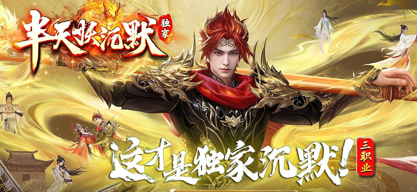 半天妖沉默单职业版[GOM引擎]