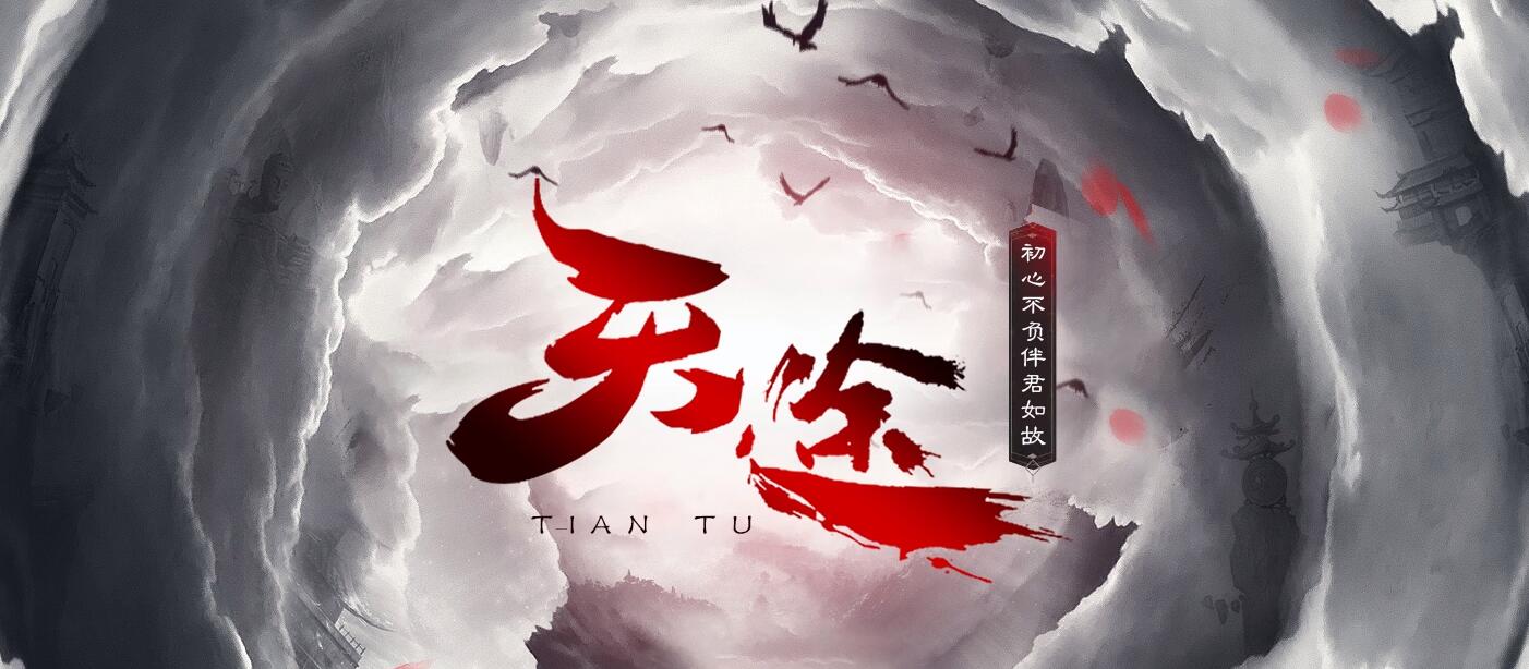天途畅游专属复古三职业版[翎风引擎]