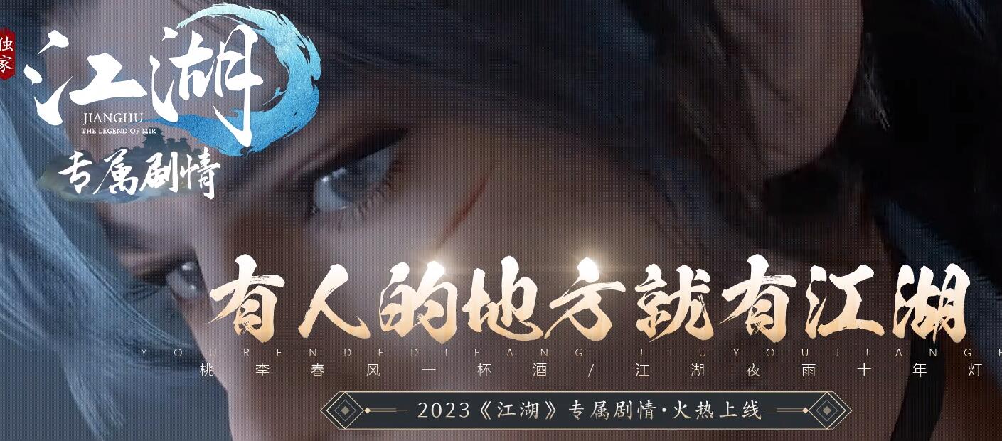 江湖专属剧情国风攻速神器单职业版[翎风引擎]