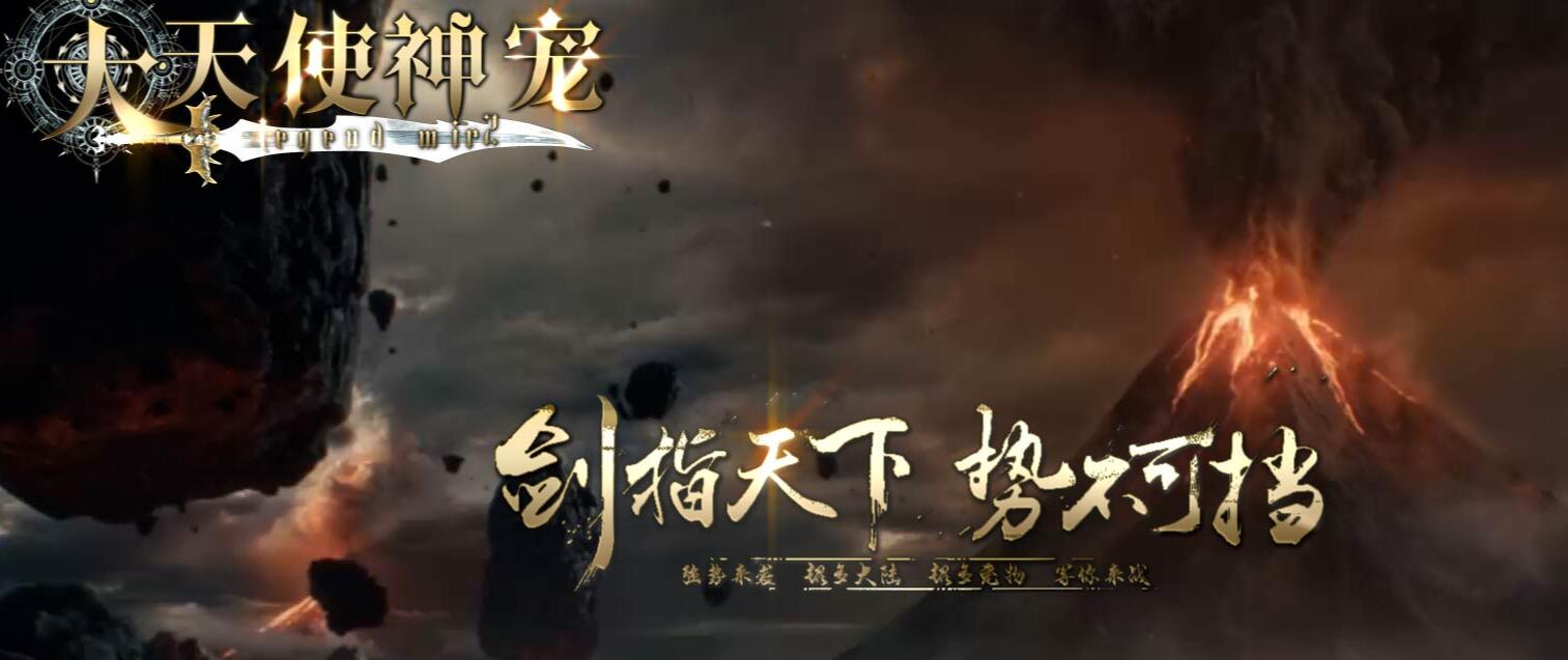 大天使神宠专属神器单职业版[翎风引擎]