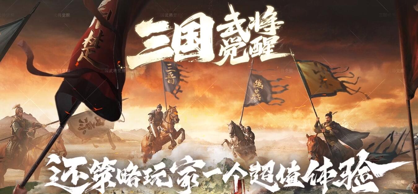 三国武将觉醒剧情专属超变单职业版[翎风引擎]