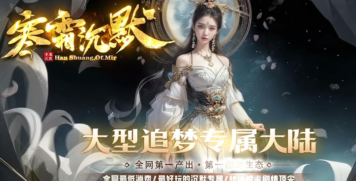 寒霜沉默专属神器单职业版[新GOM引擎]