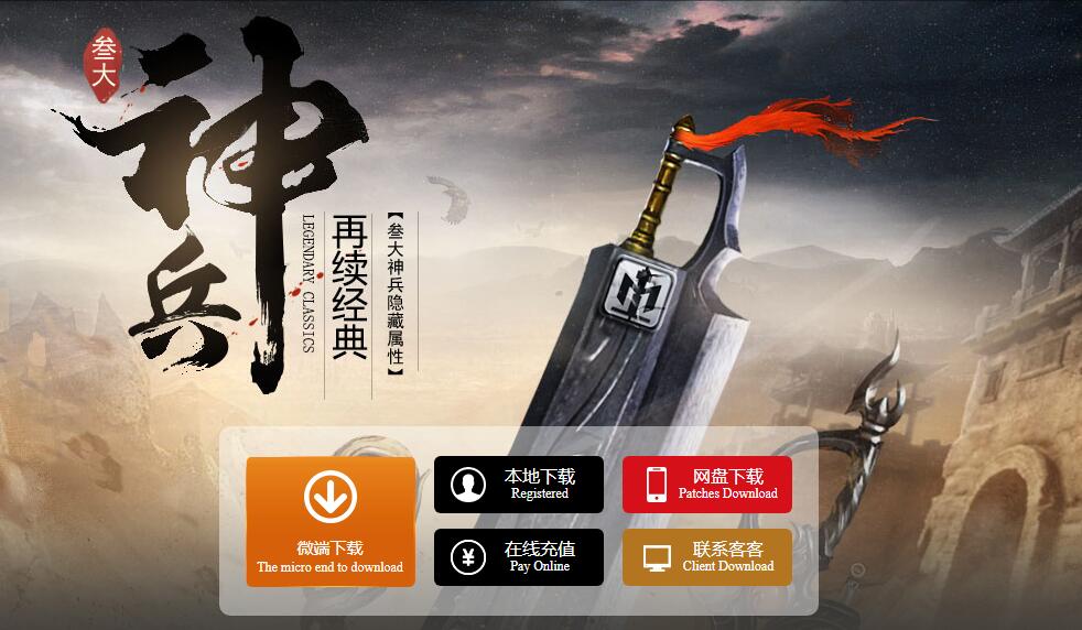 神兵1.76复古三职业小极品版[翎风引擎]