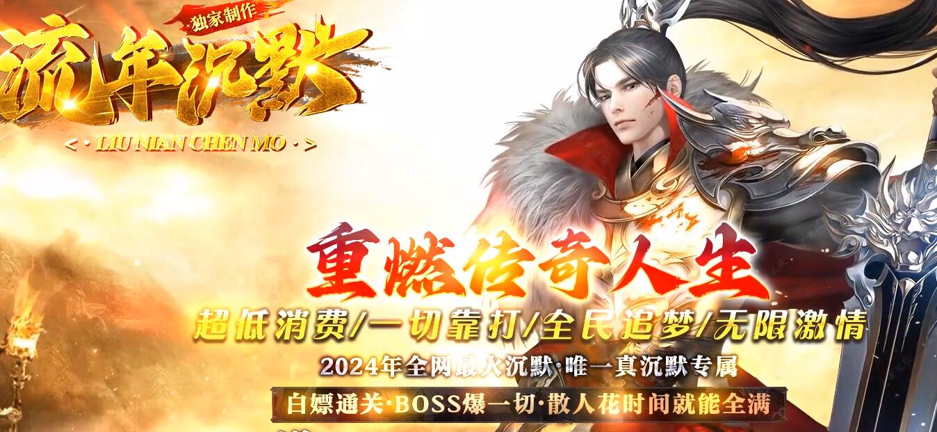 流年沉默专属神器单职业版[GOM引擎]
