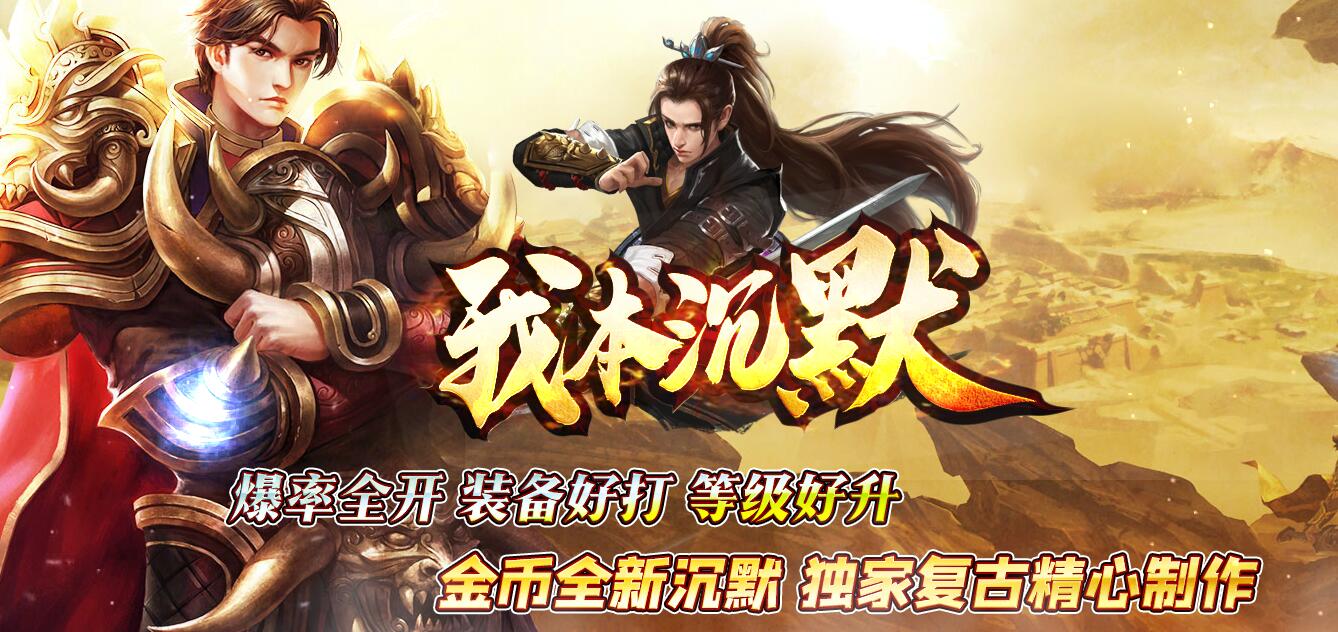 回忆2003经典我本沉默三职业版[GOM引擎]