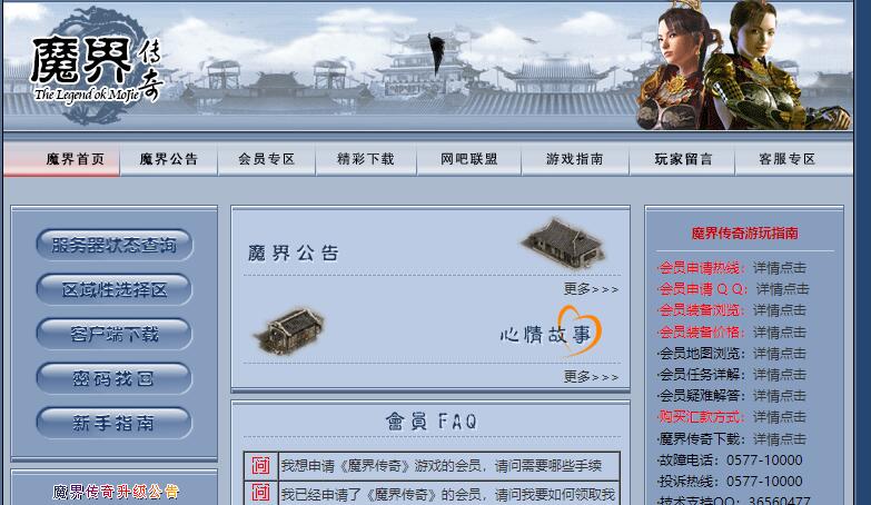 魔界传说嘟嘟传奇复古三职业版[翎风引擎]