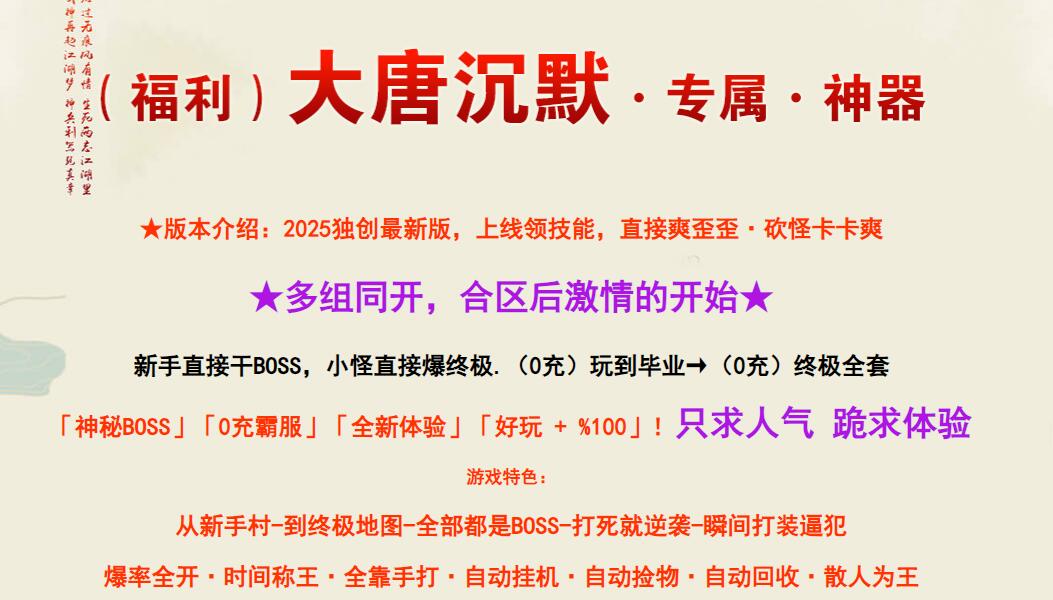 大唐沉默专属神器单职业版[新GOM引擎]