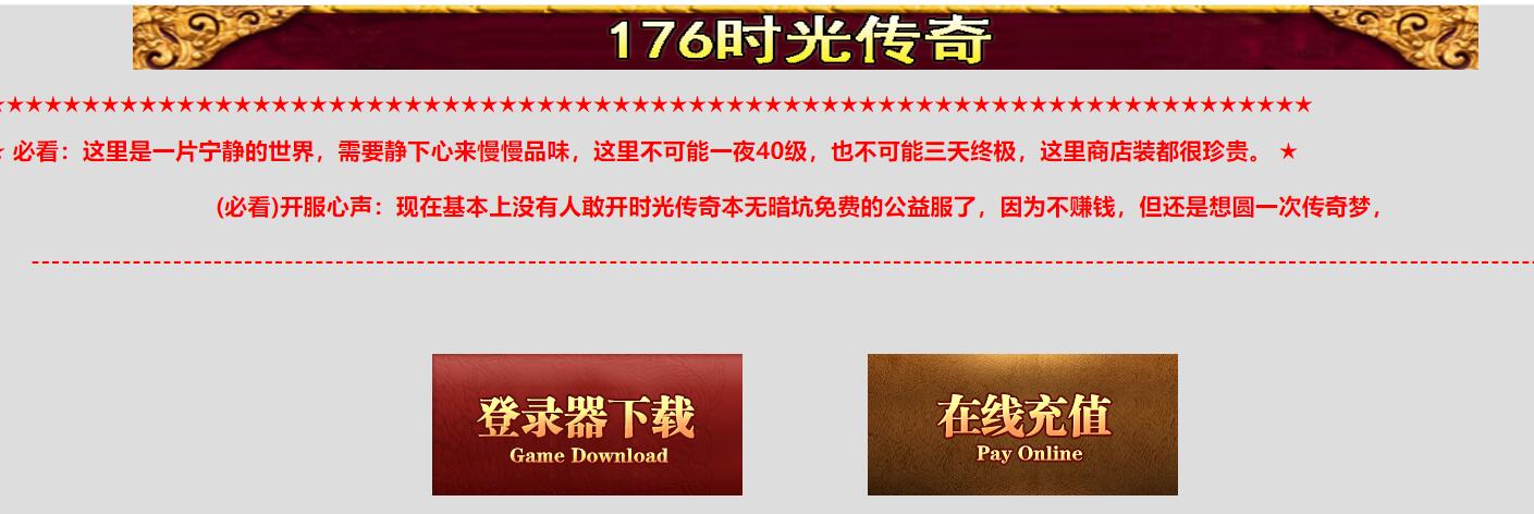 时光传奇1.76复古三职业版[GOM引擎]