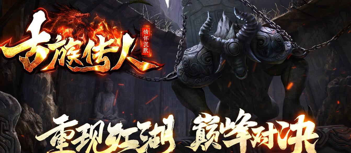 古族传人情怀沉默专属神器攻速单职业版[翎风引擎]