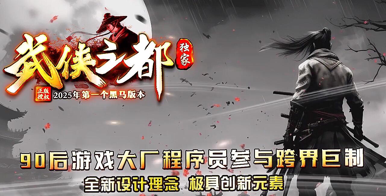 武侠之都剧情专属沉默攻速单职业版[新GOM引擎]