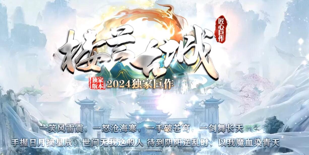 楼兰古城沉默复古怀旧三职业版[GOM引擎]