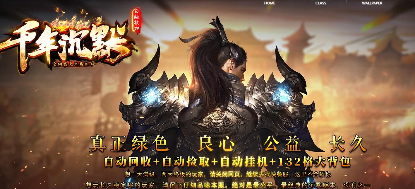 千年沉默复古三职业版[新GOM引擎]