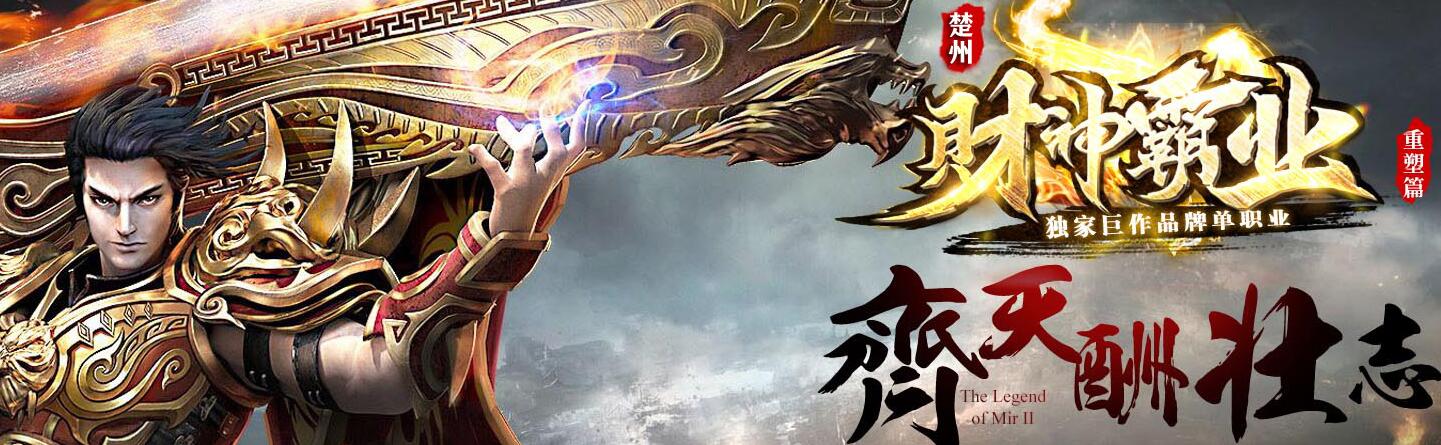 财神霸业重塑篇复古单职业版[新GOM引擎]
