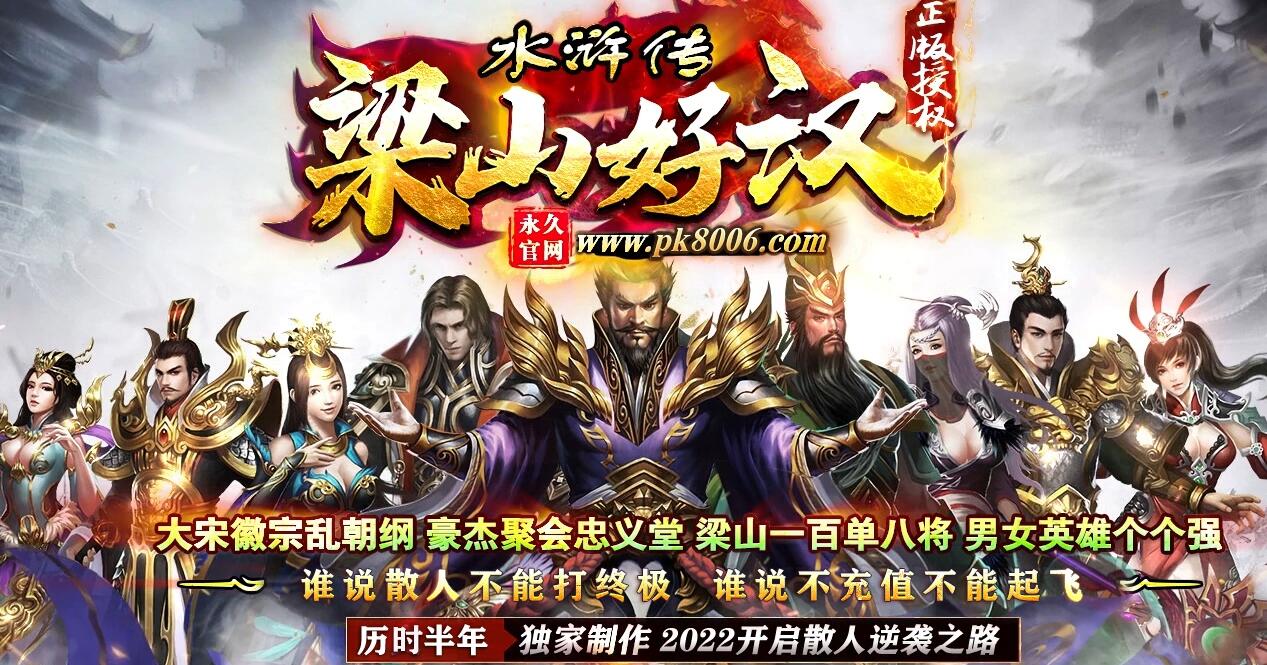 梁山好汉水浒传专属单职业版[GOM引擎]