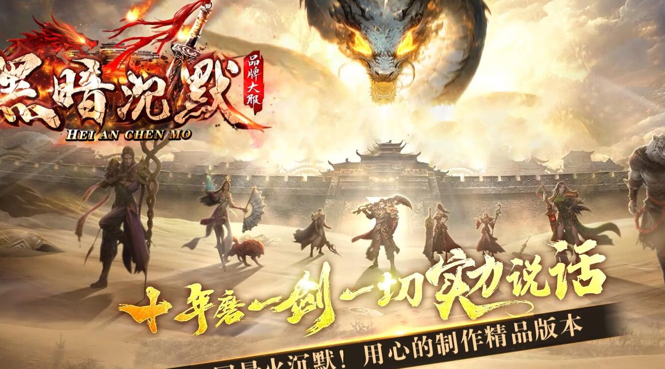 黑暗沉默专属神器单职业版[GOM引擎]