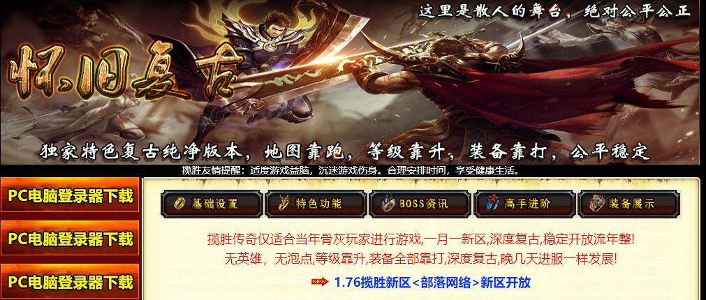 怀旧复古1.76大苹果揽胜传奇最新复古三职业版[翎风引擎]