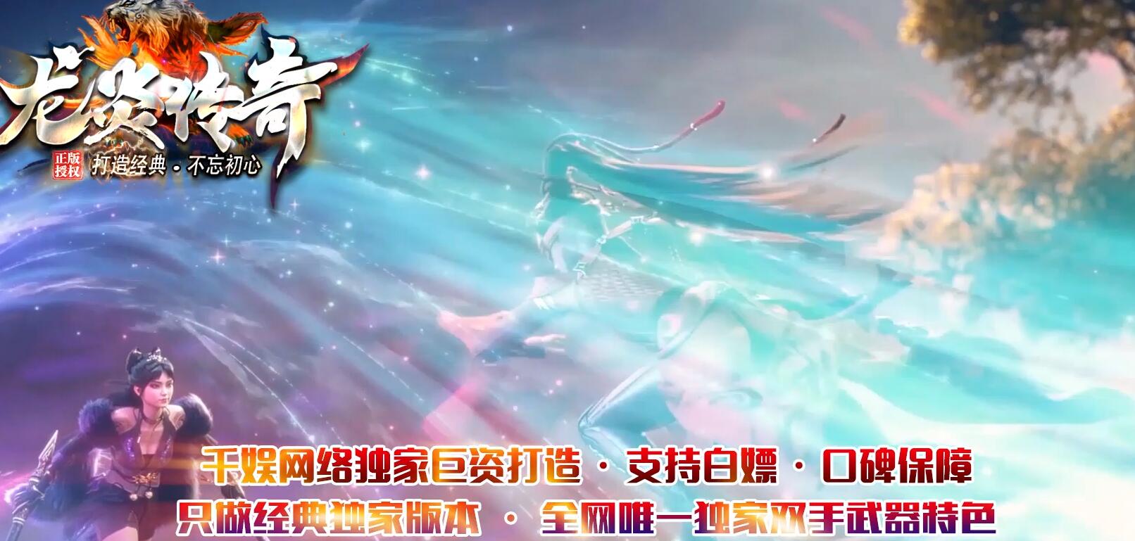 龙炎传奇特色双刀四职业版[翎风引擎]