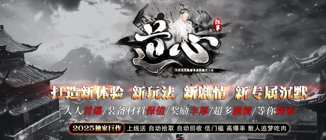 道心沉默传奇微变专属单职业版[新GOM引擎]