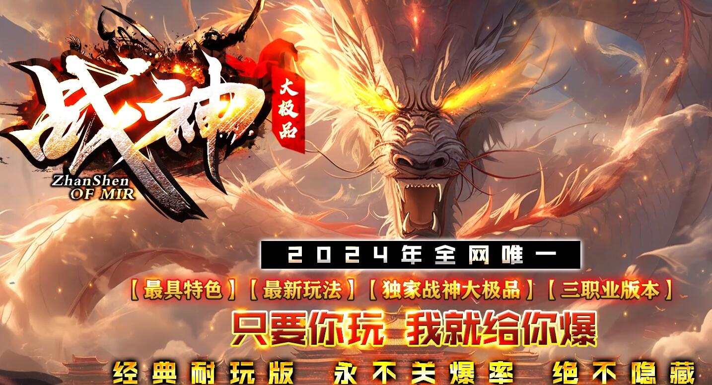 战神传奇1.76大极品三职业版[GOM引擎]