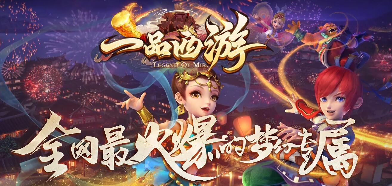 一品西游剧情专属单职业传奇版本[翎风引擎]