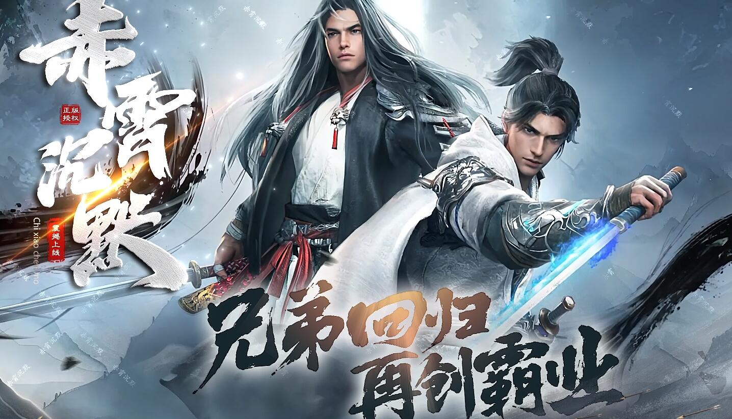 赤霄沉默专属神器单职业传奇版本[翎风引擎]