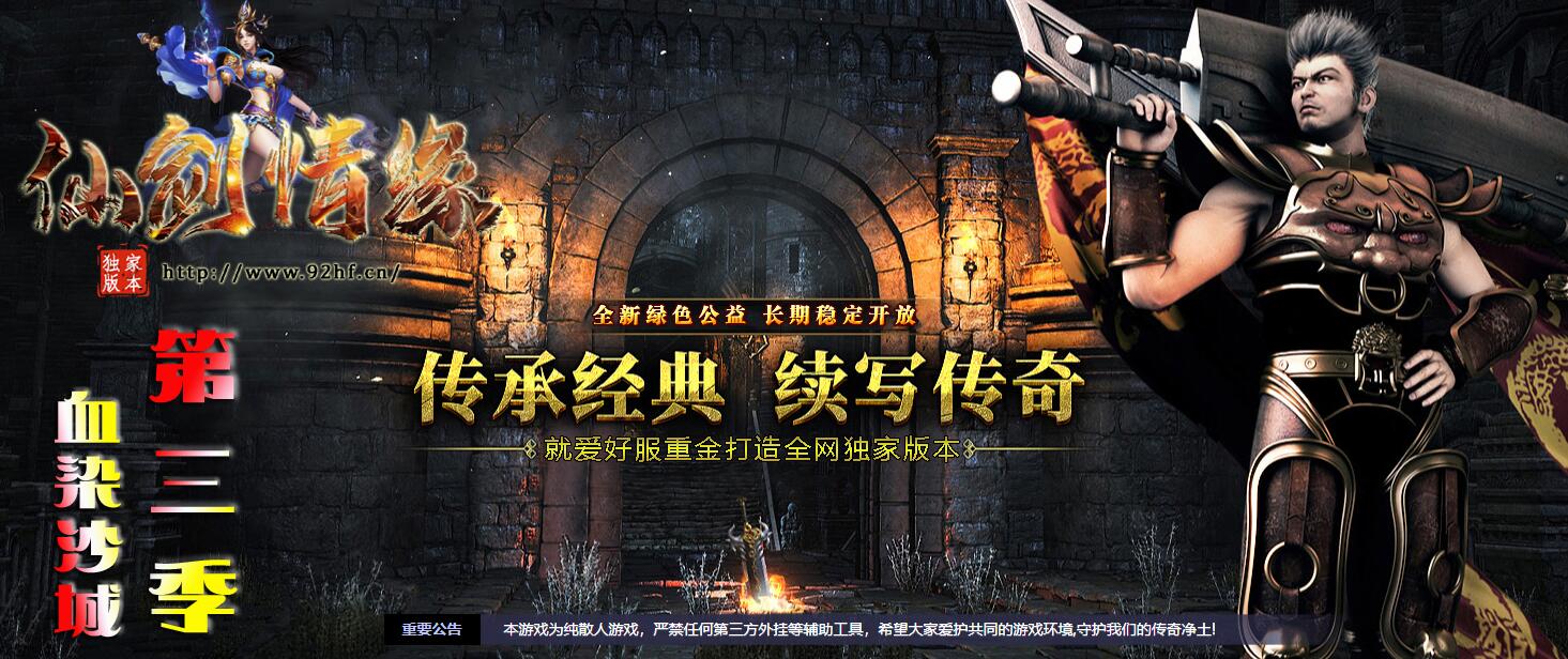 仙剑情缘第三季血染沙城星际探索微变沉默神器三职业传奇版本[GOM引擎]