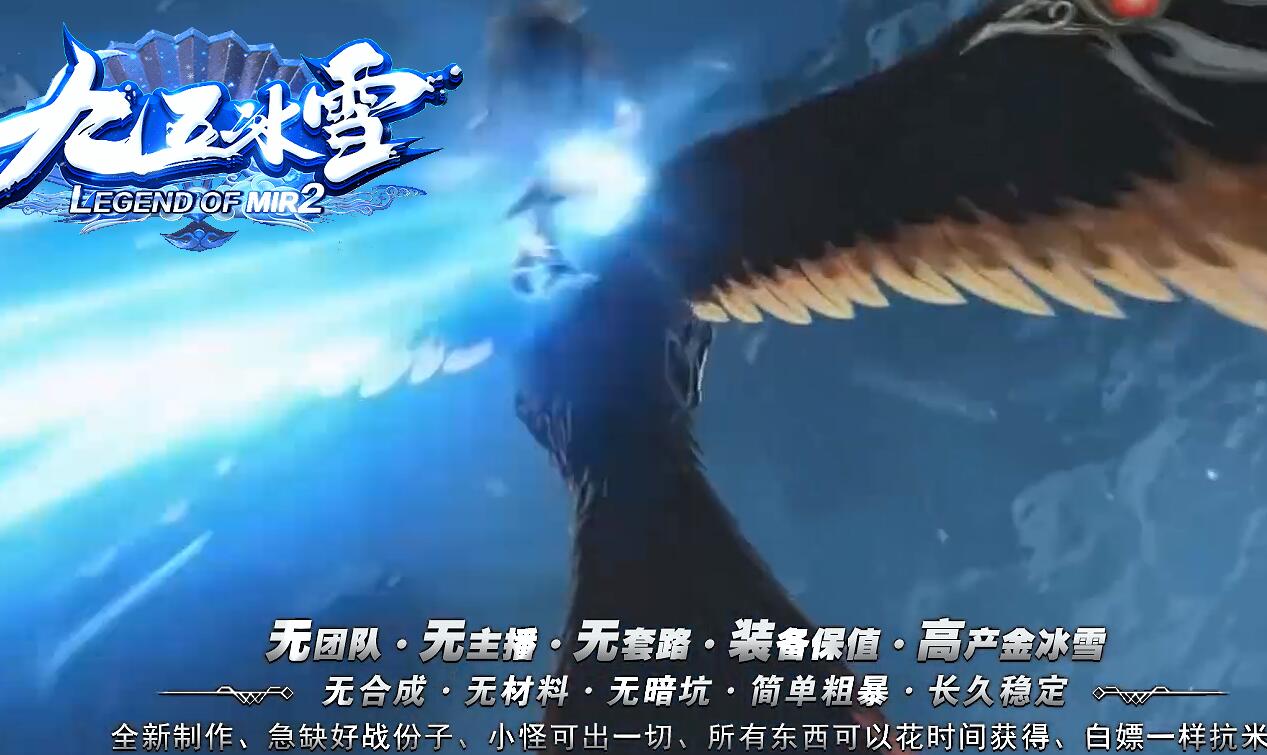 九五冰雪起源单职业版本传奇服务端下载[GOM引擎]