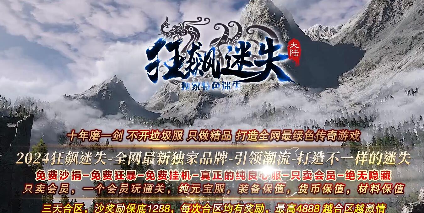 狂飙迷失第三季特色迷失单职业版本传奇服务端下载[GOM引擎]