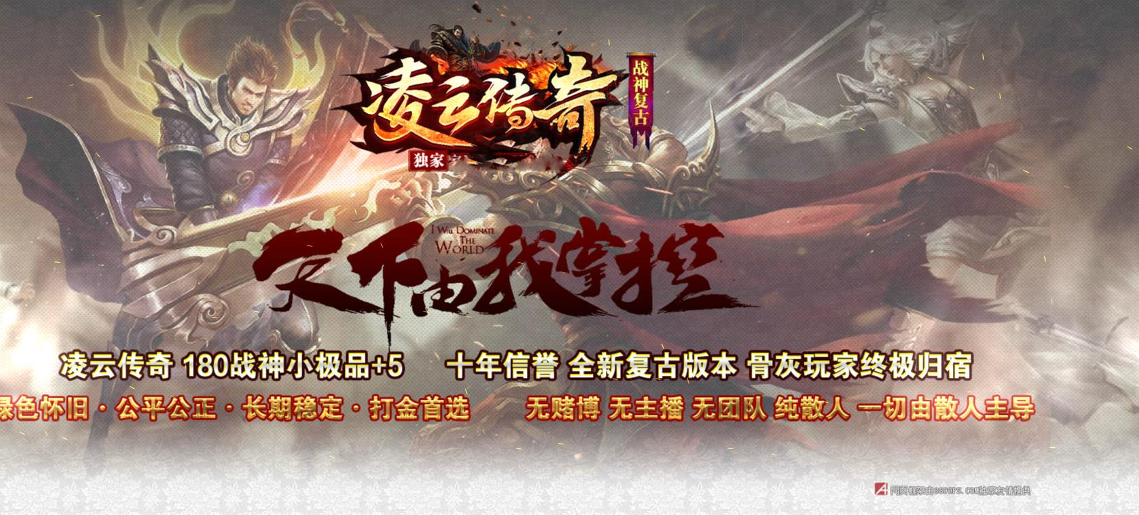1.80凌云传奇战神复古小极品三职业版[GOM引擎]