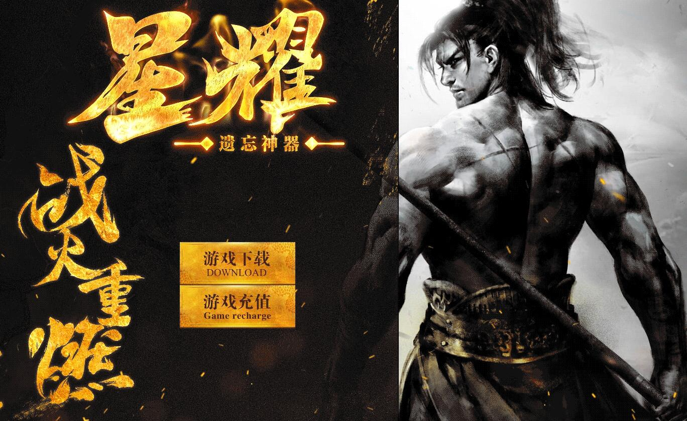 星耀遗忘神器单职业版[GOM引擎]