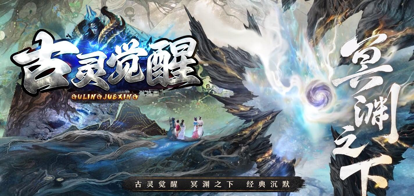 古灵觉醒沉默专属神器攻速单职业版[新GOM引擎]