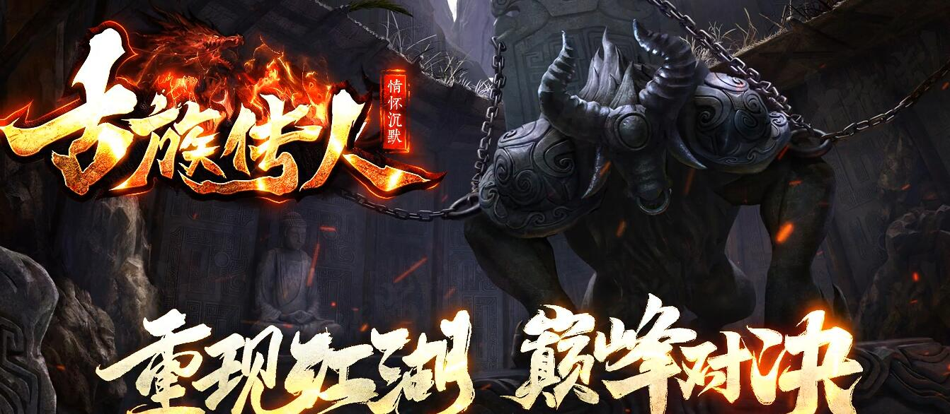 古族传人情怀沉默专属神器攻速单职业版[翎风引擎]