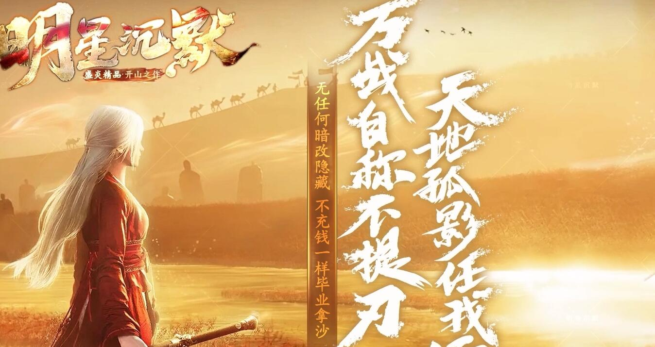 明星沉默专属神器单职业版[翎风引擎]