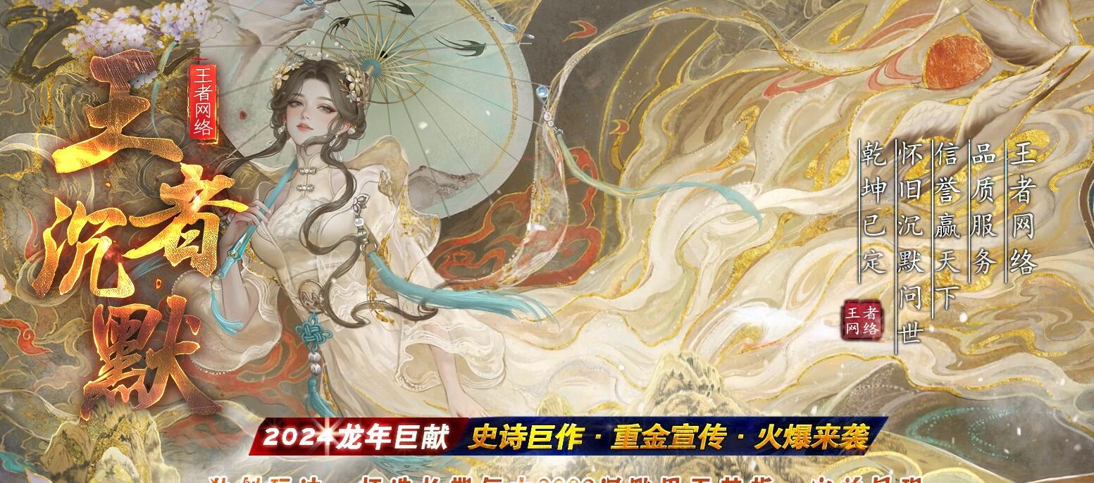 王者沉默II特色神器专属单职业版[翎风引擎]