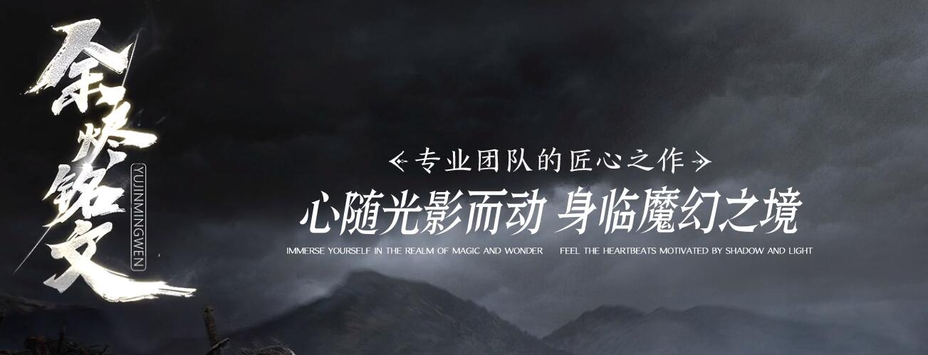 余烬铭文暗黑微变三职业版[翎风引擎]