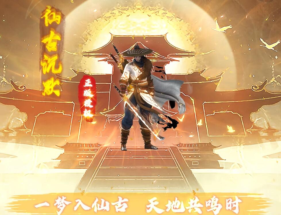 仙古沉默剧情专属特色玩法单职业版[翎风引擎]